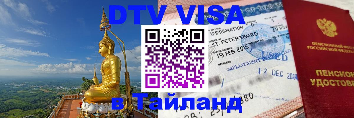 Сколько стоит DTV виза — актуальные цены, оформление даже без документов - 19.11.2025 